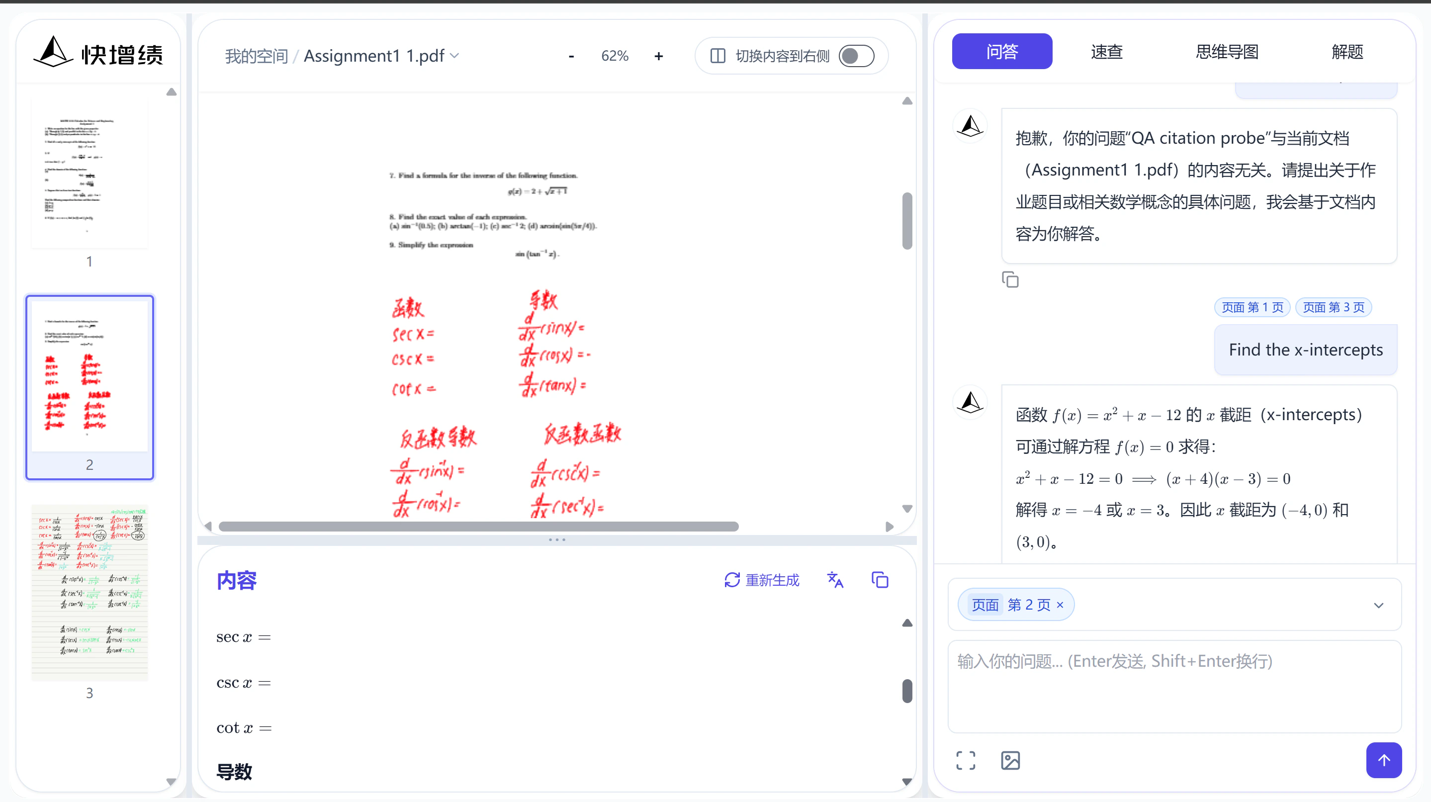 手写笔记识别：拍照上传后即可问答与翻译